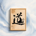 Dao Art "Dao道”Painting Two Men Dao 道 Master & Student Ink Art Framed Print | Zen Calligraphy Wall Decor | Daoist Wisdom