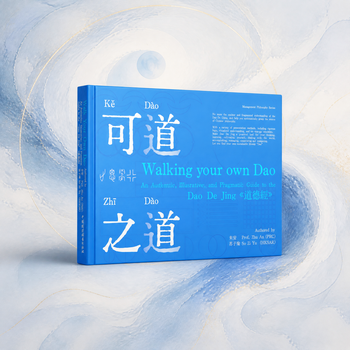 《走出自己的道：道德经》原真、图解、实用的指南
