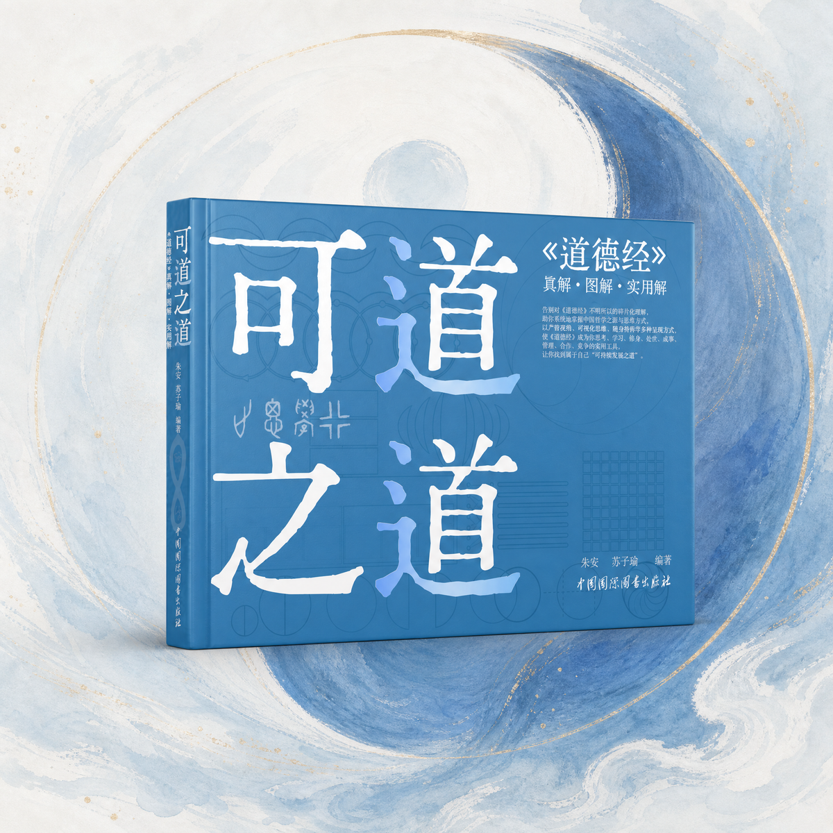 《Walking Your Own Dao》简体中文版 (可道之道-简体中文版)